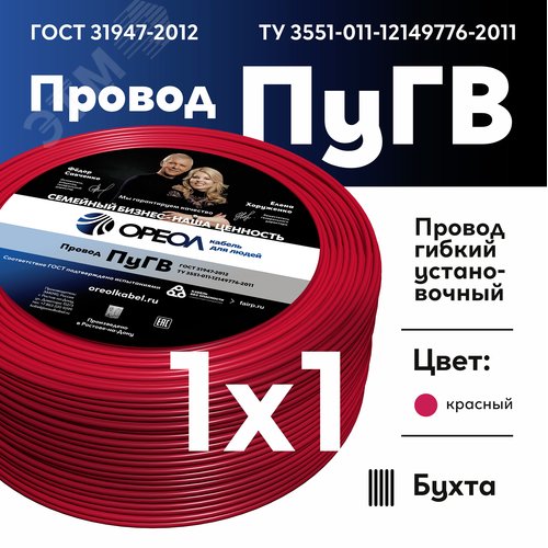Провод силовой ПУГВ 1х1красный ТРТС