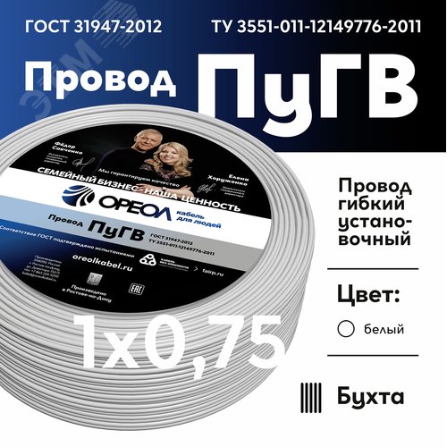 Провод силовой ПУГВ 1х0.75белый ТРТС
