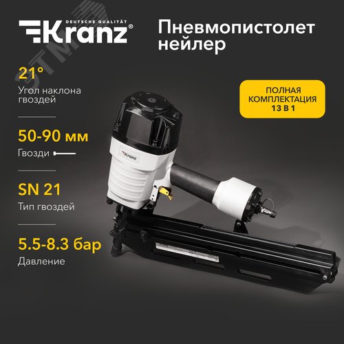 Пневмопистолет гвоздезабивной (нейлер) N90/D21, наклон 21 градус