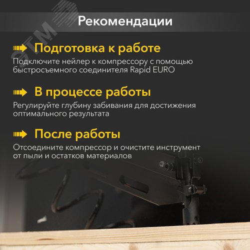 Пневмопистолет гвоздезабивной (нейлер) N90/D21, наклон 21 градус