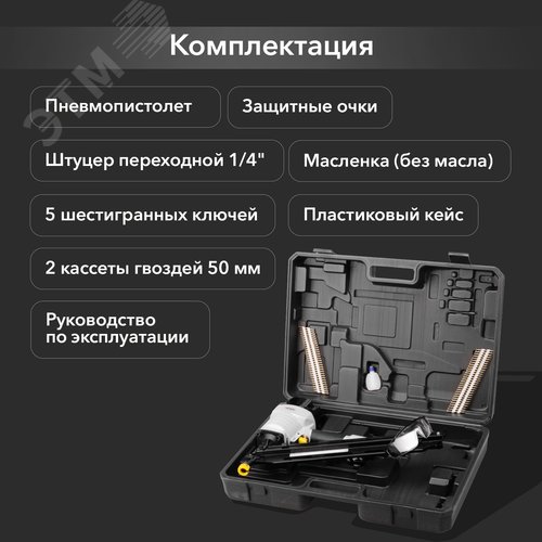 Пневмопистолет гвоздезабивной (нейлер) N90/D21, наклон 21 градус