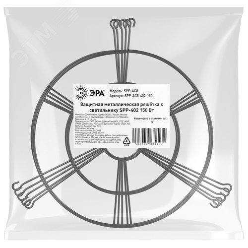 Решетка защитная металлическая для светильников серии SPP-402 SPP-AC8-402-150