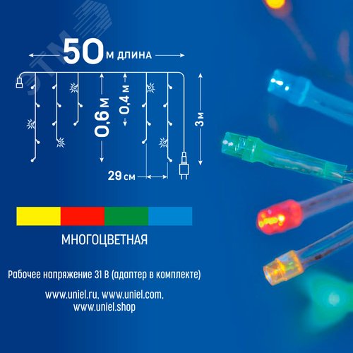 Бахрома светодиодная с эффектом мерцания 50м соединяемая 440 светодиодов красный, синий, желтый, зеленый свет прозрачный провод ULD-B50006-880/TTK MULTI IP44