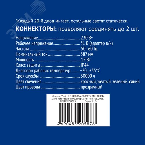 Бахрома светодиодная с эффектом мерцания 50м соединяемая 440 светодиодов красный, синий, желтый, зеленый свет прозрачный провод ULD-B50006-880/TTK MULTI IP44