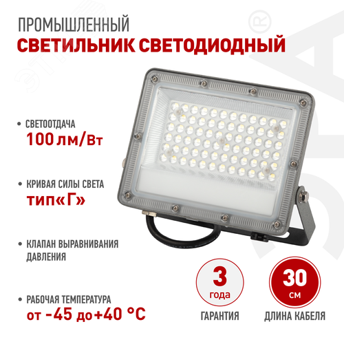 Прожектор светодиодный ДО-50 Вт 5000 Лм 6500K IP65 90 градусов LPR-063-0-65K-050 PRO