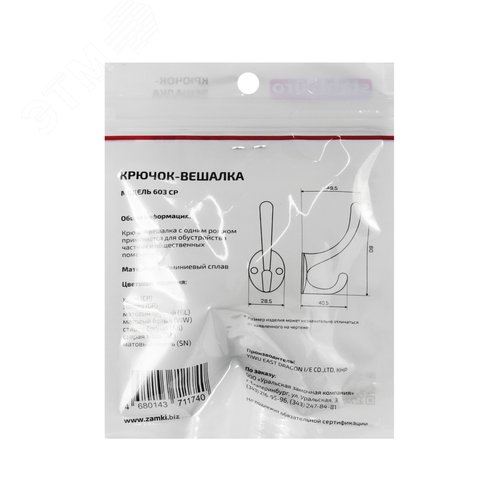 Крючок-вешалка StahlBuro 603 CP хром