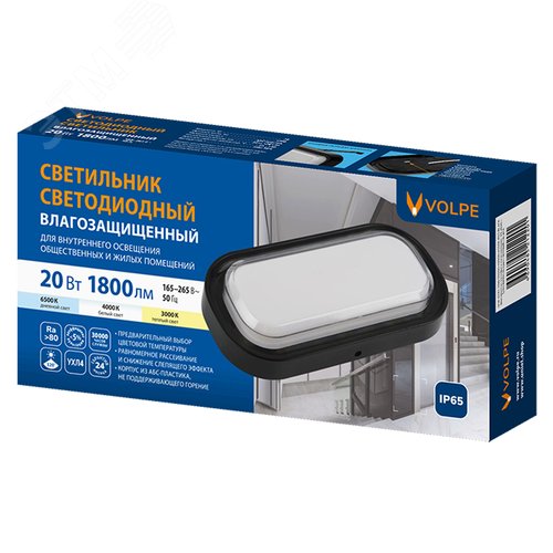 UСветильник светодиодный LW-Q282 20W/3000K+4000K+6500K IP65 BLACK влагозащищенный. Овал. Переключатель на корпусе: Теплый(3000K)/Белый(4000K)/Дневной(6500K). 255x128x50мм. Корпус черный. ТМ Volpe