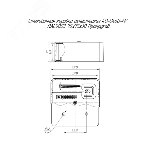 Коробка огнестойкая стыковочная для кабель-канала 40-0450-FR RAL9003 75х75х30