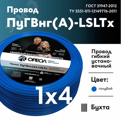 Провод силовой ПуГВнг (А)-LSLTx 1х4голубой ТРТС