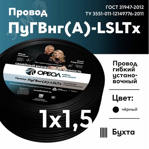 Провод силовой ПуГВнг (А)-LSLTx 1х1.5черный ТРТС