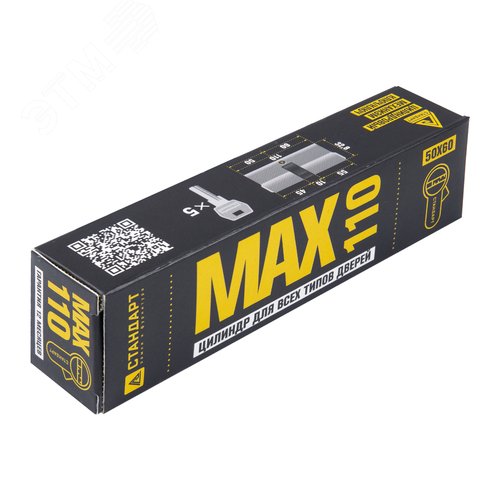 Цилиндровый механизм Стандарт MAX 110 (50х60) SN 5кл