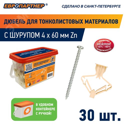 Дюбель для гипсокартона бабочка 10х50 нейлон с шурупом 4х60 (30 шт)