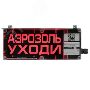Оповещатель взрывозащищенный световой ЭКРАН-С-К1-24VDC-ГАЗ УХОДИ!(К/Ч)