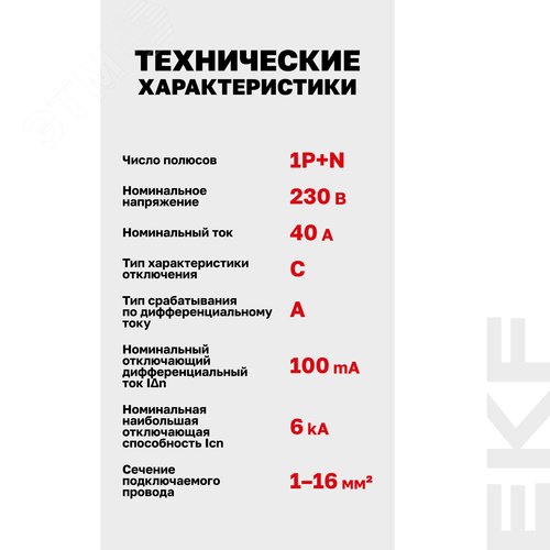 Дифференциальный автомат Автоматический выключатель дифференциального тока АВДТ-63М 40А/100мА (1мод, хар. C, электронный, тип A) 6кА PROxima