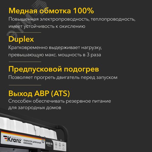 Генератор дизельный KR8500DEA, 8,5кВт, 230В, 16л, коннектор автоматики, электростартер