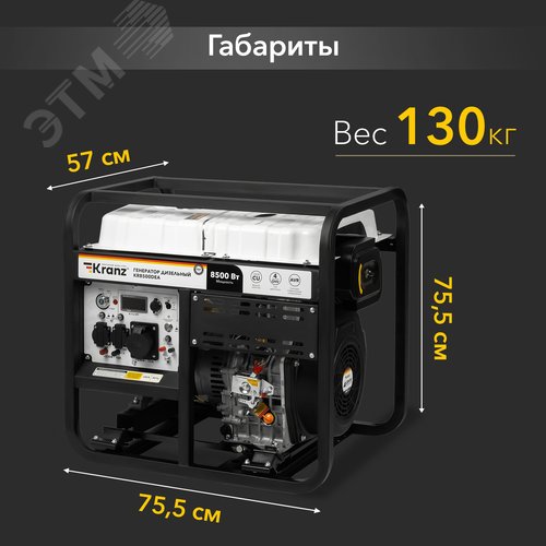 Генератор дизельный KR8500DEA, 8,5кВт, 230В, 16л, коннектор автоматики, электростартер