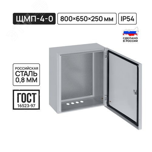 Корпус металлический ЩМП-4-0, 800х650х250 мм, IP54, RAL7035 светло-серый LITE