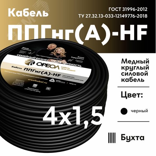 Кабель силовой ППГнг (А) -НF 4х1.5 - 0.66 ТРТС барабан