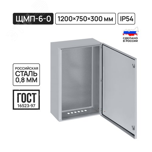 Корпус металлический ЩМП-6-0 1200х750х300 мм, IP54, RAL7035 светло-серый LITE
