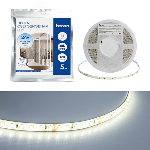 Лента светодиодная 11Вт/м 24В 6000К IP65 120LED/м LS511