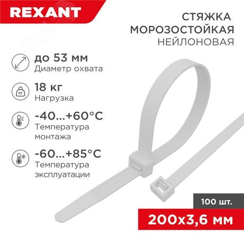 Хомут морозостойкий 200x3,6мм нейлон белый (100 шт)