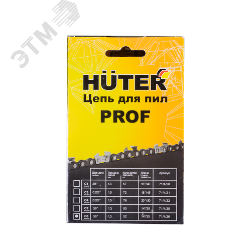 Цепь С8 Prof/52