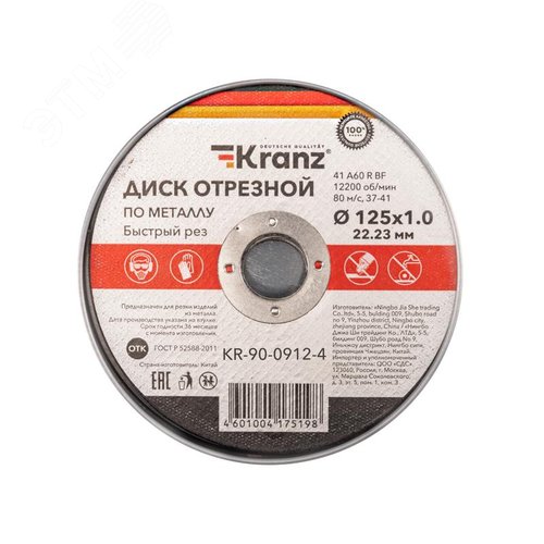Диск отрезной по металлу 125х1,0х22,23мм, металлический бокс, 10 шт.