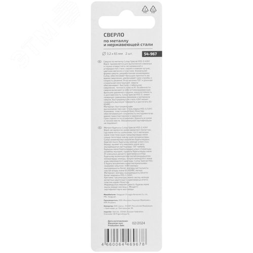 Сверло по металлу Special, HSS-G, 3,2x65/32 мм, 2 шт.