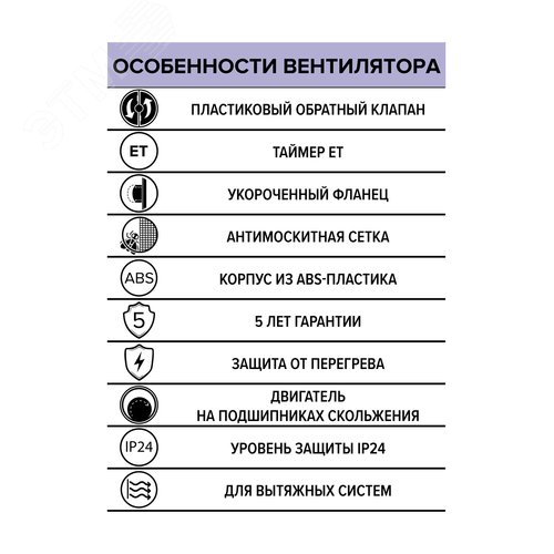 Вентилятор накладной REST D100 сетка обр.клапан ET
