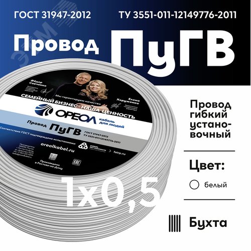 Провод силовой ПУГВ 1х0.5белый ТРТС