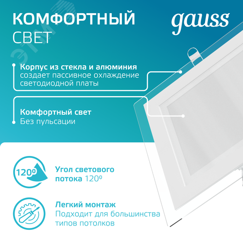 Светильник светодиодный ДВО 18 Вт 1480 лм 4000К AC 220В IP20 квадрат 200х200х36мм монт разм 170х170мм Алюминий с декоративным стеклом Glass Gauss