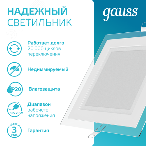 Светильник светодиодный ДВО 18 Вт 1480 лм 4000К AC 220В IP20 квадрат 200х200х36мм монт разм 170х170мм Алюминий с декоративным стеклом Glass Gauss
