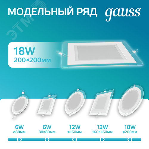 Светильник светодиодный ДВО 18 Вт 1480 лм 4000К AC 220В IP20 квадрат 200х200х36мм монт разм 170х170мм Алюминий с декоративным стеклом Glass Gauss