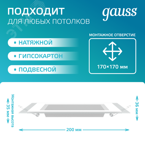 Светильник светодиодный ДВО 18 Вт 1480 лм 4000К AC 220В IP20 квадрат 200х200х36мм монт разм 170х170мм Алюминий с декоративным стеклом Glass Gauss