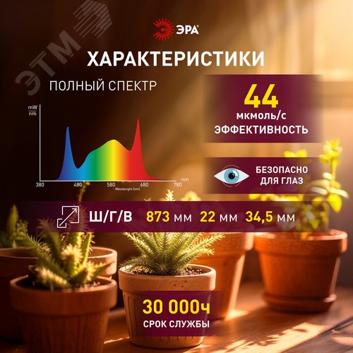 Светильник для растений фитолампа светодиодная линейная ФИТО-24W-PFR-GR полного спектра 24 Вт GREEN LINE