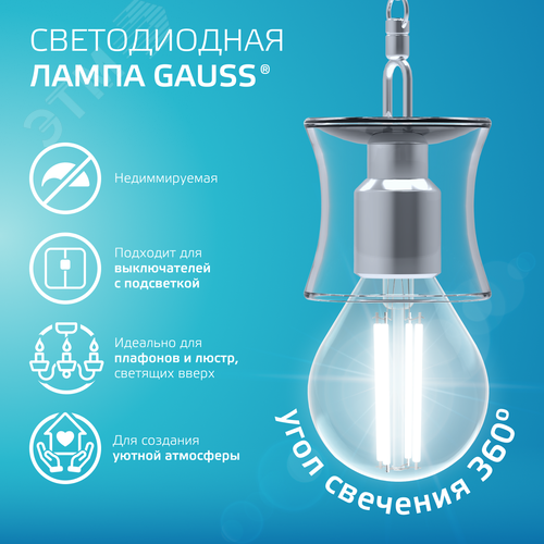 Лампа светодиодная филаментная LED 10 Вт 670 лм 4100К шар P45 нейтральный E14 AC 220В прозрачная колба Elementary