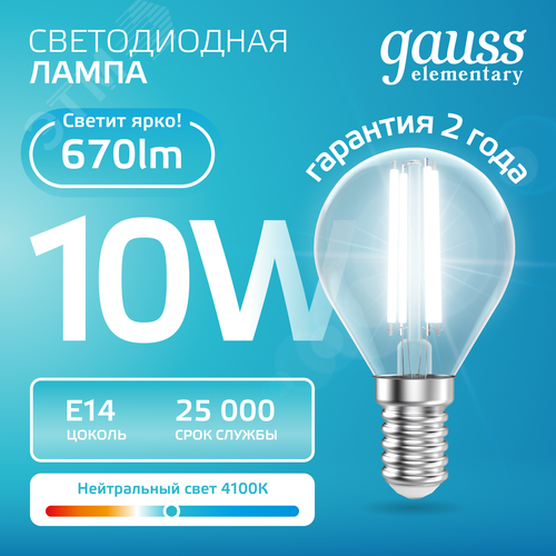 Лампа светодиодная филаментная LED 10 Вт 670 лм 4100К шар P45 нейтральный E14 AC 220В прозрачная колба Elementary