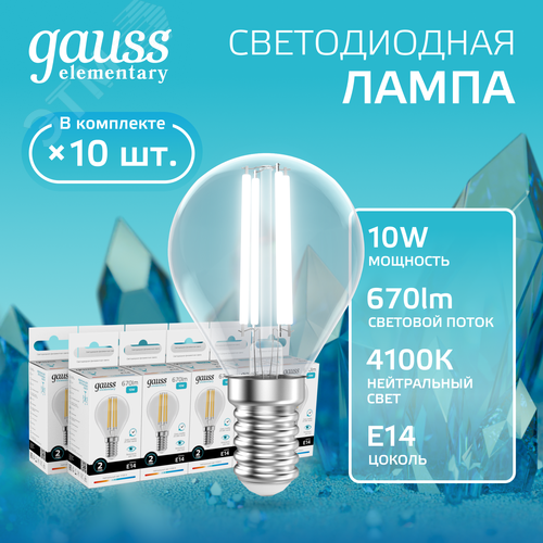 Лампа светодиодная филаментная LED 10 Вт 670 лм 4100К шар P45 нейтральный E14 AC 220В прозрачная колба Elementary