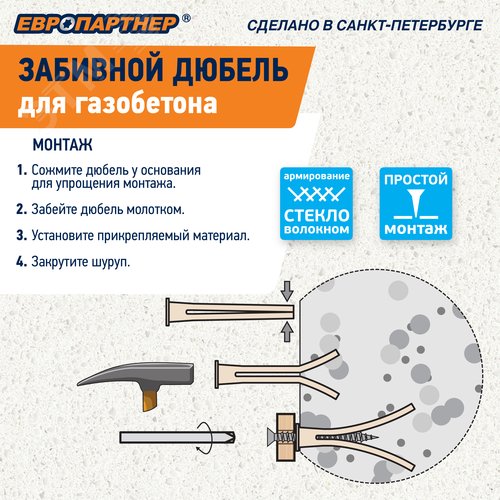 Дюбель для газобетона забивной TAIL c шурупом 5х60 нейлон (4 шт)