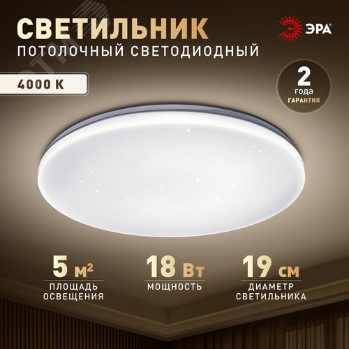 Светильник светодиодный потолочный ДПБ 18Вт 1080Лм 4000К без ДУ SPB-6 Slim Night SKY 18W -4K
