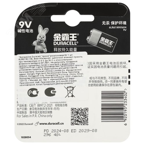 Элемент питания Крона алкалиновый 9V 6LR61/9V-1BL Basic (CN) Duracell