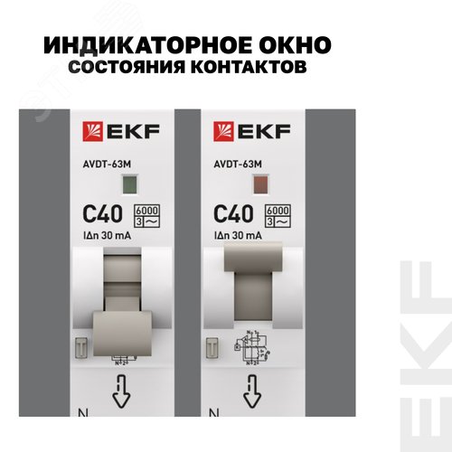 Дифференциальный автомат Автоматический выключатель дифференциального тока АВДТ-63М 40А/30мА (1мод, хар. C, электронный, тип AC) 6кА PROxima