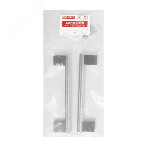 Ручка-скоба мебельная StahlBuro AP2315-128 2шт., CP хром
