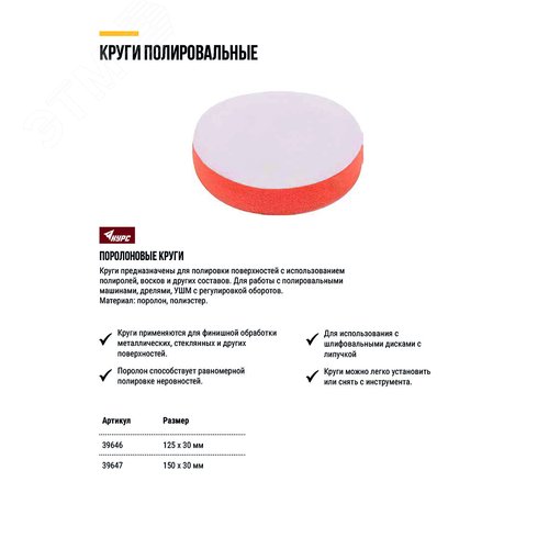 Чехол шерстяной для полировальных машин 240 мм.