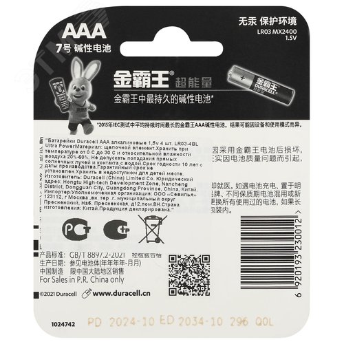Элемент питания алкалиновый ААА 1,5v 4 шт. LR03-4BL Ultra power (CN)