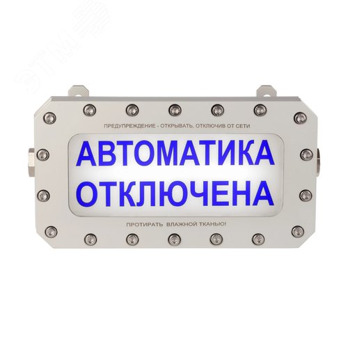Оповещатель (табло) пожарный световой взрывозащищенный ТСВ-1-12-Н-М25+З-М25-К/Б-18-СТАНЦИЯ ПОЖАРОТУШЕНИЯ