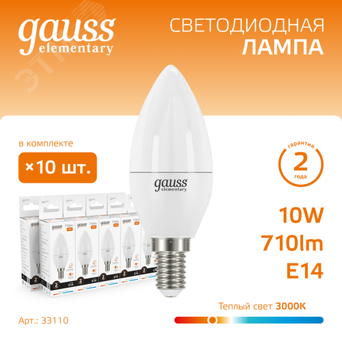 Лампа светодиодная LED 10 Вт 710 лм 3000К свеча теплый E14 AC 220В Elementary