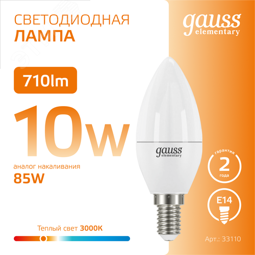 Лампа светодиодная LED 10 Вт 710 лм 3000К свеча теплый E14 AC 220В Elementary