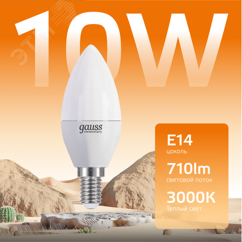 Лампа светодиодная LED 10 Вт 710 лм 3000К свеча теплый E14 AC 220В Elementary