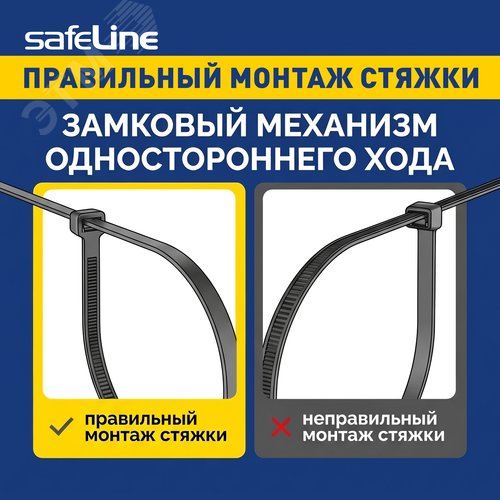 Хомут-стяжка кабельная нейлоновая Safeline 2,5x200-B-100, черная (100 шт.)